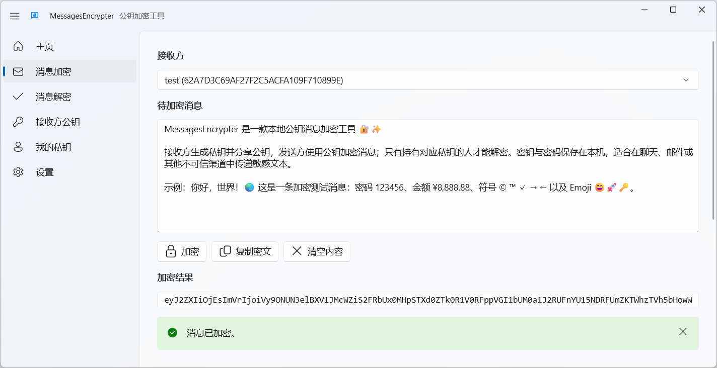 MessagesEncrypter 消息加密页面截图